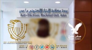 اخبار عدن – بعد أربع سنوات من التهديدات.. قوات الاستقرار في عدن تقبض على مبتزّة استخدمت صوراً مزيفة لابتزاز فتاة