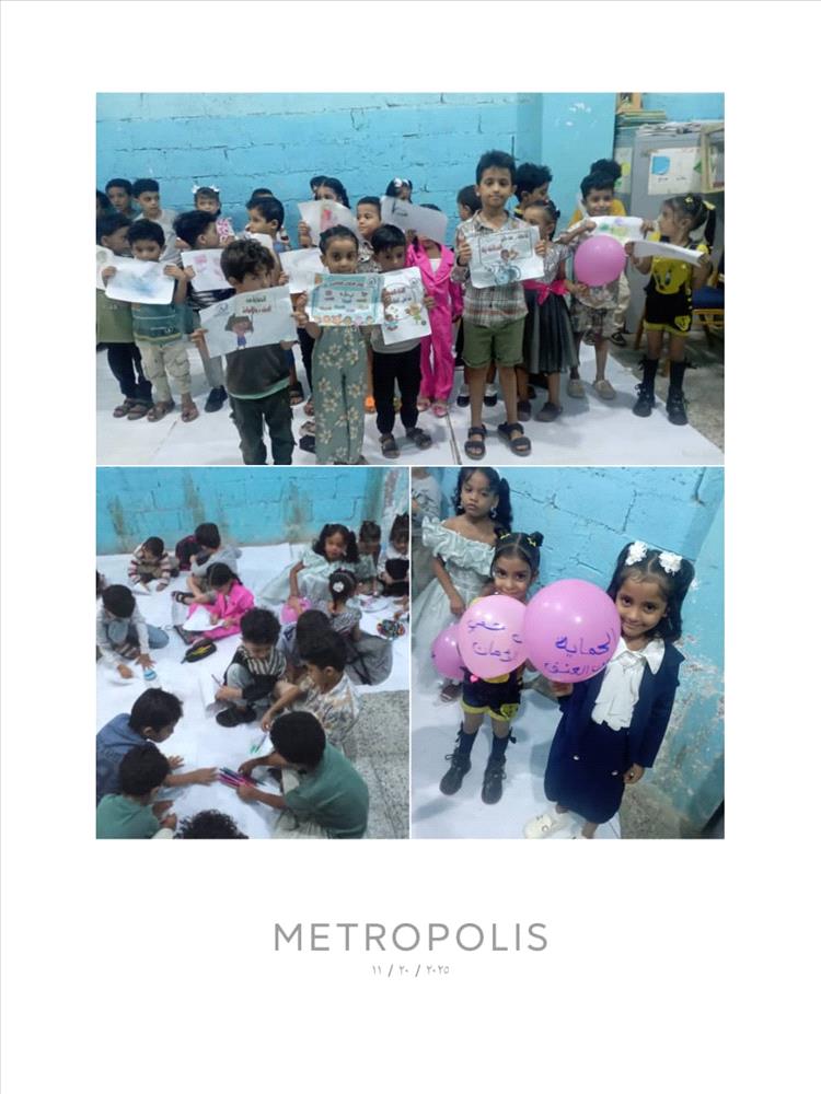 جمعية الخدمات الإجتماعية بالتواهي عدن تنفذ أنشطة ترفيهية وتوعوية بمناسبة الإحتفال باليوم العالمي للطفل