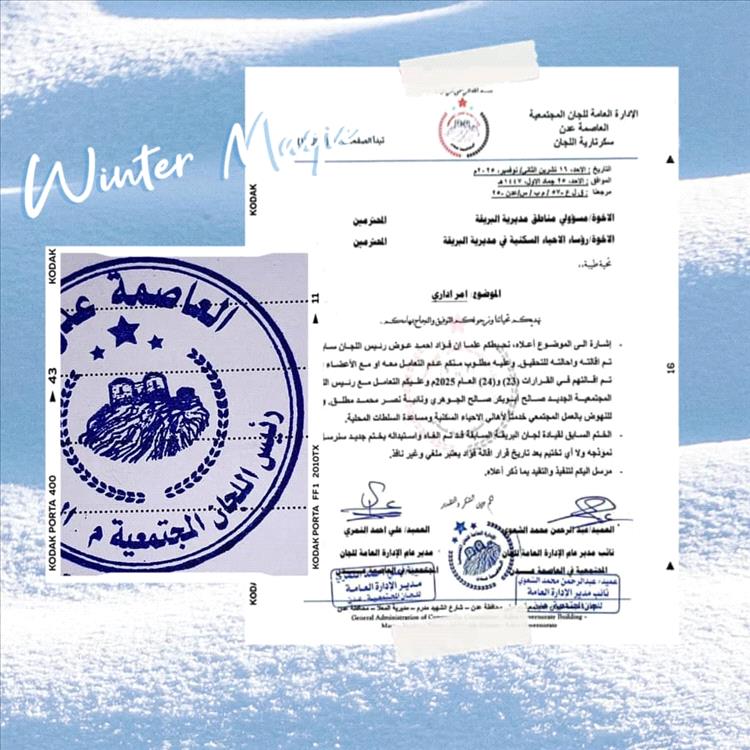 قيادة اللجان المجتمعية بالبريقة تختار صالح الجوهري رئيسا وتعتمد ختما جديدا