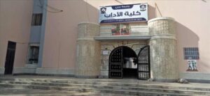 اخبار عدن – يوم الأحد المقبل.. كلية الآداب في عدن تتهيأ لاستضافة نشاط طلابي حول تعزيز السلام وزيادة الوعي.