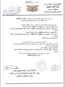 اخبار وردت الآن – تعيين رئيس جديد للمكتب الإعلامي في مديرية المضاربة ورأس العارة بمحافظة لحج