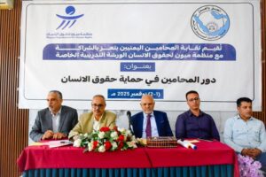 اخبار وردت الآن: ميون ونقابة المحامين اليمنيين تنظمان ورشة عمل تدريبية حول حقوق الإنسان للكادر النقابي