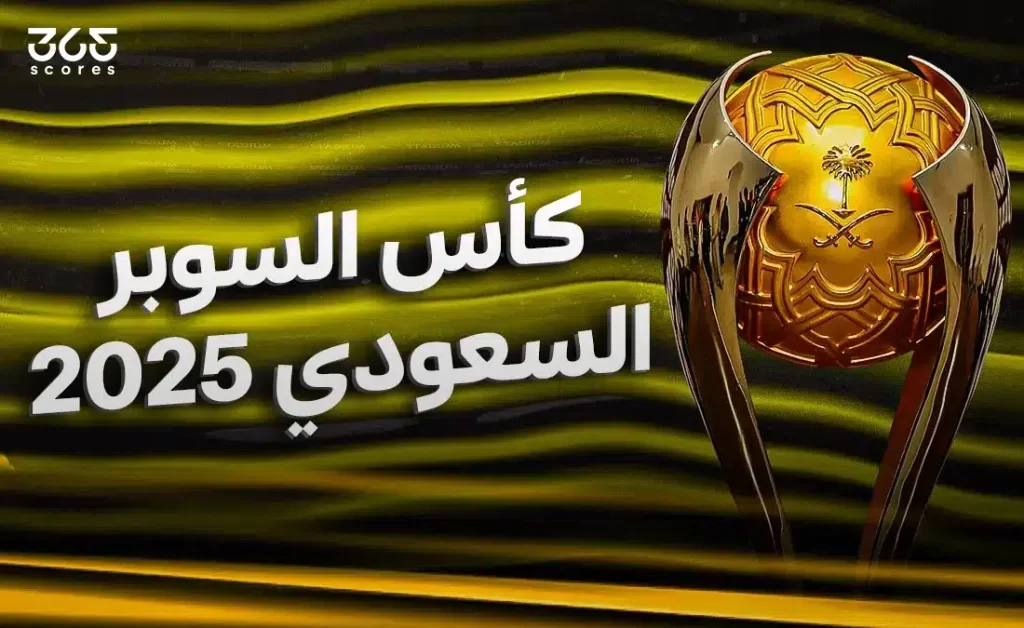 بين الهلال والأهلي.. قضية السوبر السعودي تدخل مراحلها النهائية - 365Scores