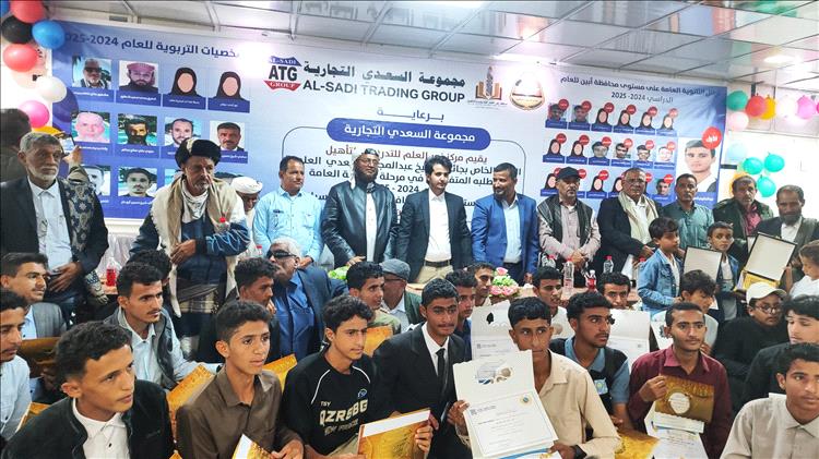 تكريم أوائل الثانوية والمعلمين المتميزين في مديريات يافع