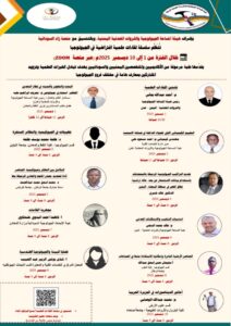 عدن نيوز – بدء سلسلة من الندوات العلمية الافتراضية في الجيولوجيا بمشاركة مجموعة متميزة من الخبراء.