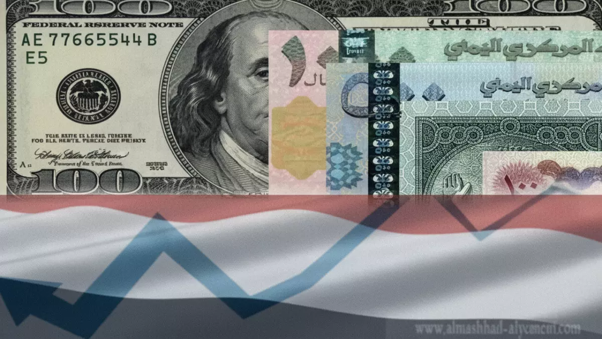«فجوة هائلة في أسعار الصرف» انخفاض العملة اليمنية يتفاقم حيث يصل الدولار إلى 1633 ريال في عدن مقارنة بصنعاء - الآن نيوز