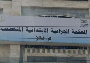 محافظات اليمن – تعز: إصدار حكم بإعدام أربعة متهمين بتنفيذ تفجيرات داخل المدينة