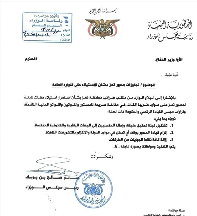 مواجهة حادة حول الموارد تتجدد اتهامات رسمية لمحور تعز بخطف