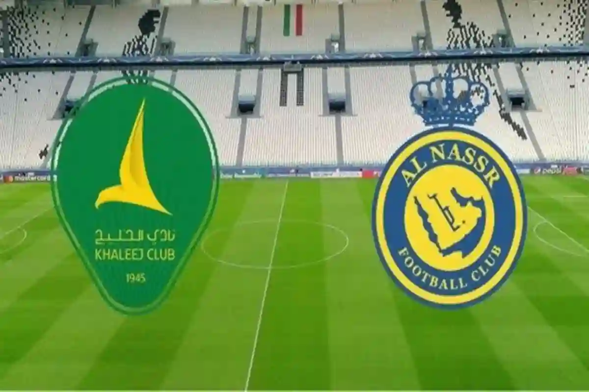 مواجهة النصر والخليج