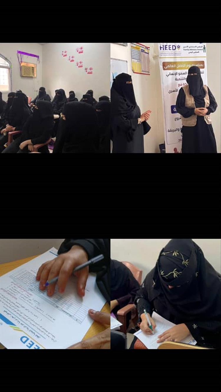 منظمة السمو الإنساني للإغاثة والتنمية (HEED) تنفذ ورشة توعوية للأمهات والمعلمات في المنصورة والبريقة