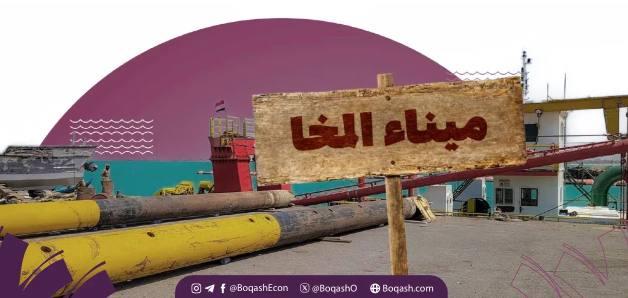 تطوير ميناء المخا الأرقام المتضاربة والشركة الغامضة بريما لماذا
