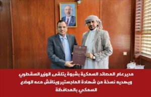 إجتماع الوزير السقطري مع مدير مصائد شبوة لمناقشة حالة القطاع السمكي في عدن