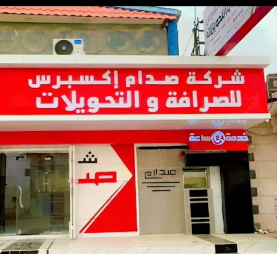 إضراب للصرافين في مأرب وتصاعد الأحداث المقبلة قضية الهجوم على