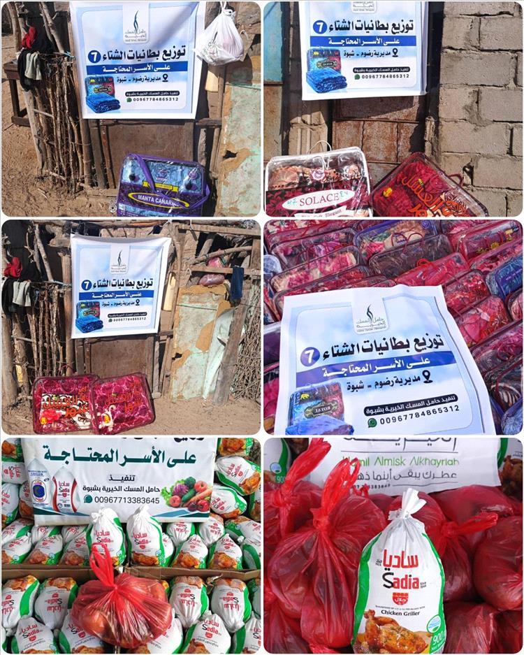 حامل المسك الخيرية بشبوة توزع 100 بطانية شتوية و105 وجبات غداء للأسر المحتاجة