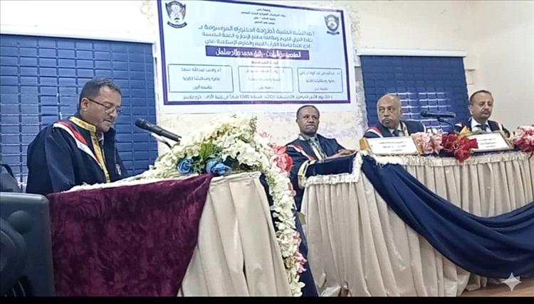 الدكتوراه للباحث رفيق محمد صلاح سلمان من كلية الآداب جامعة عدن