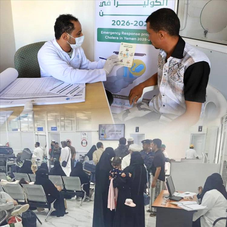 مشروع الاستجابة العاجلة لمكافحة الكوليرا في اليمن يقدم خدماته لـ(2.069) فردًا بدعم من مركز الملك سلمان للإغاثة خلال أسبوع