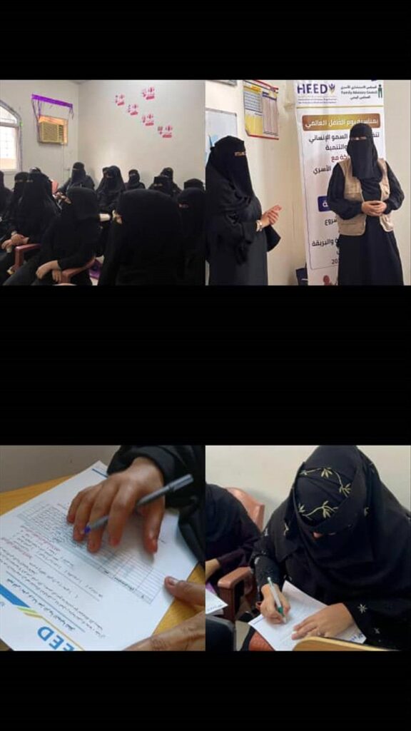منظمة السمو الإنساني للإغاثة والتنمية (HEED) تنفذ ورشة توعوية للأمهات والمعلمات في المنصورة والبريقة