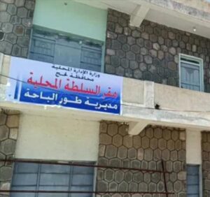 اخبار وردت الآن – لحج: السلطة المحلية في طور الباحة تطلق دعوة للجميع للمشاركة في المسيرة المقررة غدًا.