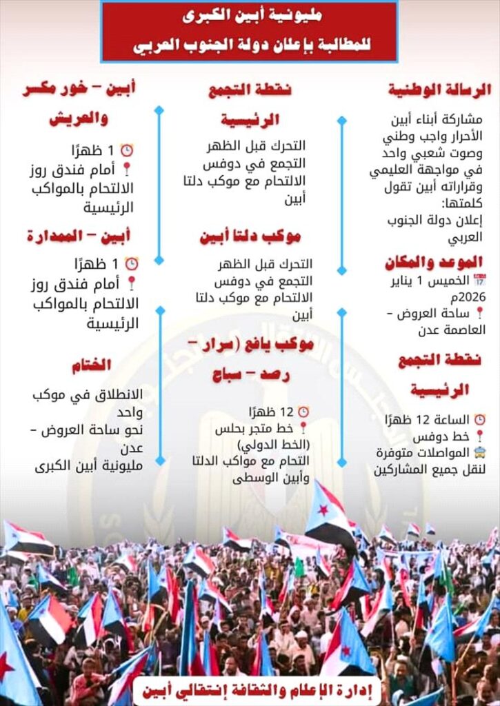 مديريات محافظة أبين تشهد إستعدادات حثيثة للمشاركة في مليونية أبين الكبرى بالعاصمة عدن