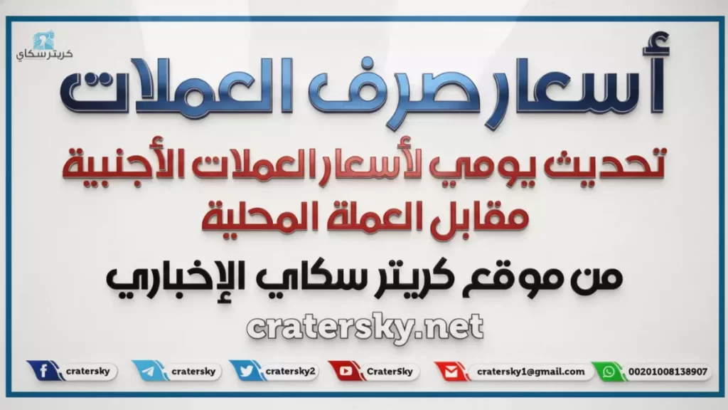 عاجل: أسعار الصرف تقفز صباح الإثنين - الدولار يتجاوز 535 ريال والسعودي يقترب من 140!