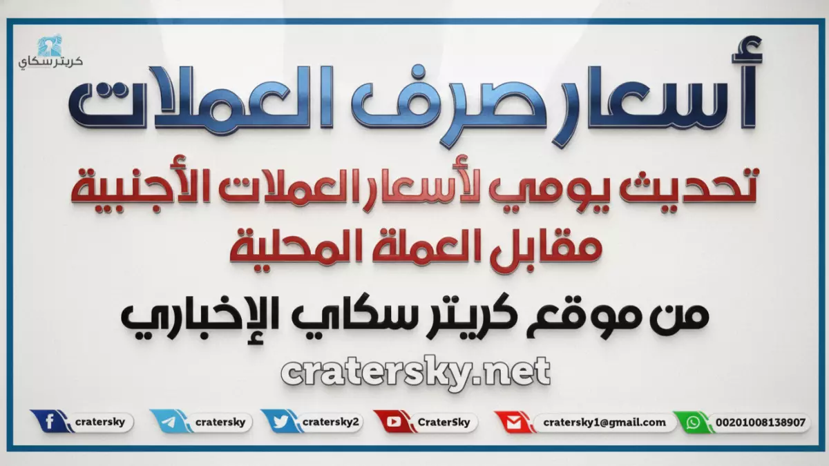 عاجل: أسعار الصرف تقفز صباح الإثنين - الدولار يتجاوز 535 ريال والسعودي يقترب من 140!