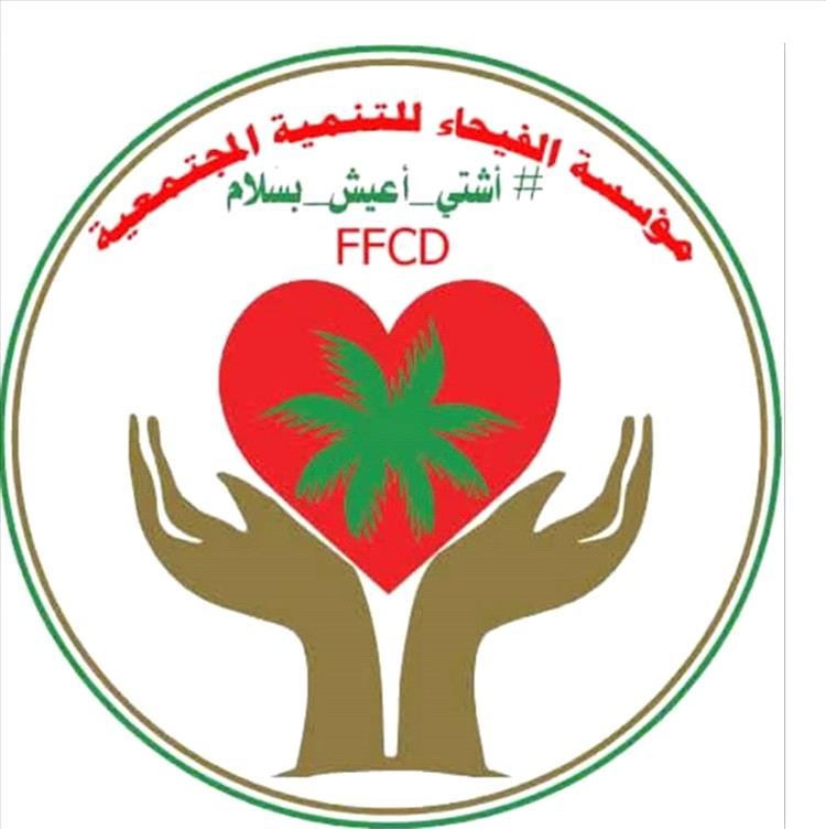 مؤسسة الفيحاء ترحب بالدعوة التي وجهتها قيادة المملكة لعقد مؤتمر حوار جنوبي