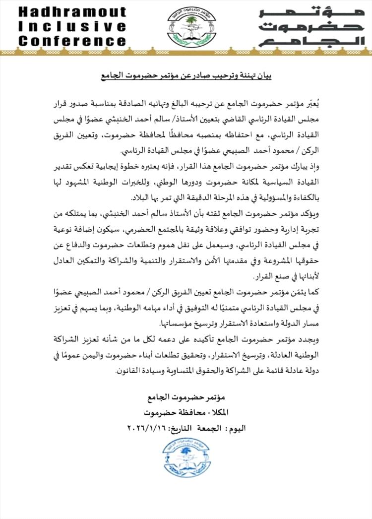 بيان تهنئة وترحيب صادر عن مؤتمر حضرموت الجامع