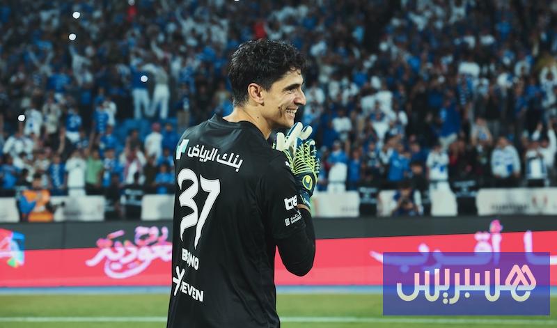 الهلال السعودي: بونو خارج المنافسة