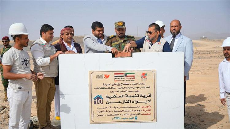 وضع حجر الاساس لأنشاء مدينة سكنية للنازحين بمأرب بتمويل كويتي