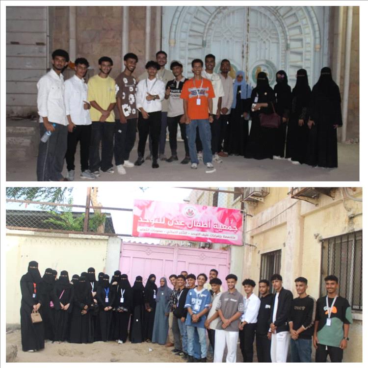 طلاب كلية العلوم الإدارية والإنسانية بالجامعة الألمانية الدولية ينفذون زيارة لجمعية أطفال عدن للتوحد ودار الفردوس للأيتام