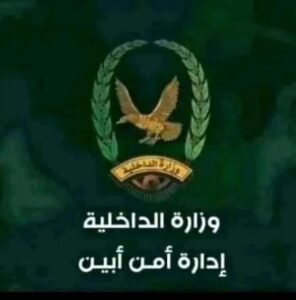 اخبار المناطق – الأجهزة الأمنية في أبين توضح الوضع وتؤكد عدم سيطرة القاعدة على أي مواقع.