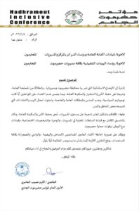 اخبار المناطق – الأمين السنة لمؤتمر حضرموت الجامع يطلب إنشاء لجان شعبية لتعزيز الاستقرار والسلطة