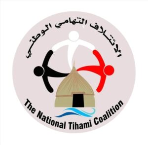 اخبار المناطق – الائتلاف الوطني التهامي في بيان: تجاهل تهامة قنبلة موقوتة تهدد الاستقرار