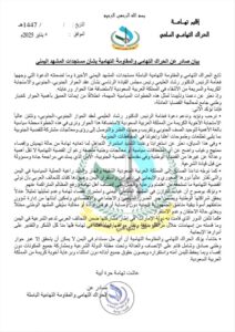 اخبار المناطق – بيان من الحراك التهامي والمقاومة التهامية حول التطورات الأخيرة في اليمن