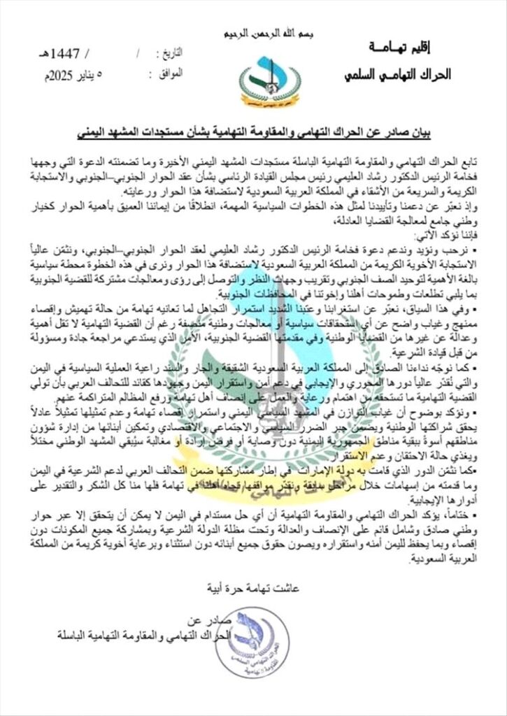 بيان صادر عن الحراك التهامي والمقاومة التهامية بشأن مستجدات المشهد اليمني