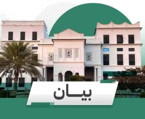 اخبار المناطق – تصريح من اللجنة الأمنية في محافظة حضرموت