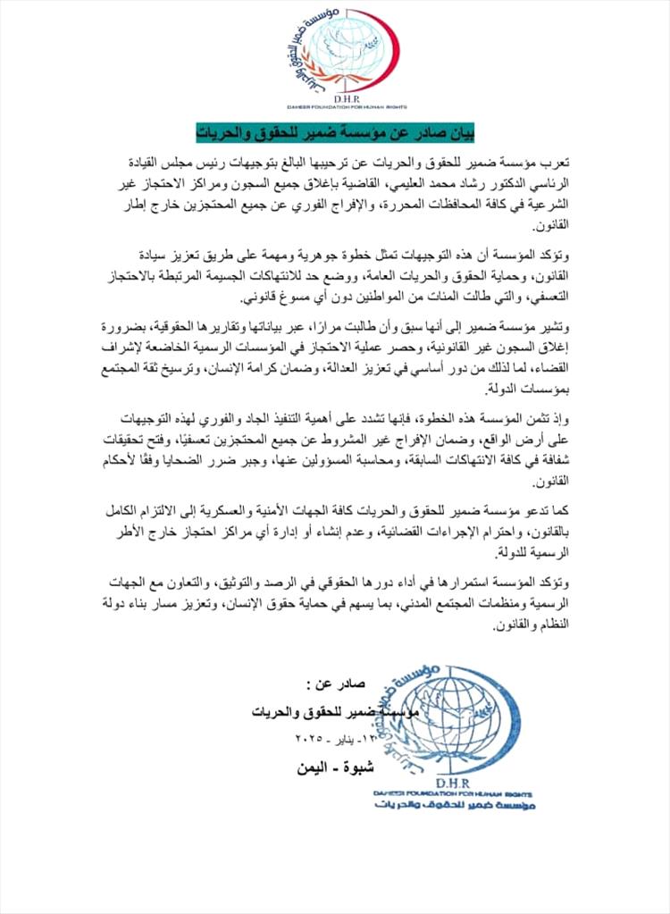 مؤسسة ضمير ترحب بتوجيهات رئاسية بإغلاق السجون غير الشرعية والإفراج عن المحتجزين خارج القانون