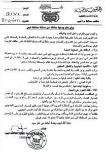 اخبار المناطق – محافظ أبين يدعا باتخاذ تدابير للتهدئة والمحافظة على الاستقرار والوحدة.