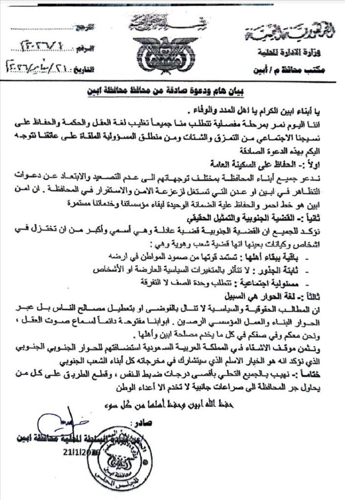 محافظ أبين يدعو إلى التهدئة والحفاظ على الأمن ووحدة الصف