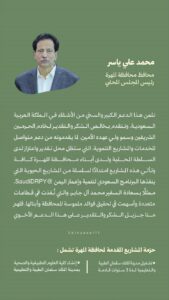 اخبار المناطق – محافظ المهرة يثني على المساعدة السعودية في مشاريع التنمية والبنية التحتية بالمحافظة