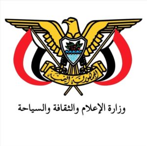 اخبار عدن – إعلان دعم من قيادة وموظفي وزارة الإعلام والثقافة والسياحة – العاصمة عدن