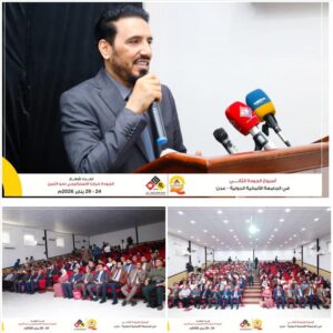 اخبار عدن – بدء فعاليات الإسبوع الثاني للجودة في الجامعة الألمانية الدولية بعدن