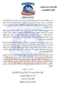 اخبار عدن – تجمع شباب عدن الموحد يثمن تنظيم الحوار الجنوبي في الرياض