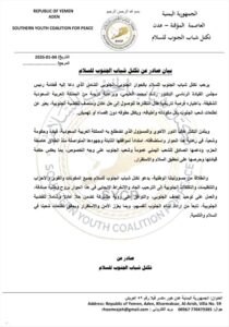 اخبار عدن – تكتل شباب الجنوب للسلام يعبّر عن ترحيبه بالحوار بين الجنوب ويؤكد تأييده لجهود إحلال السلام