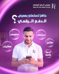 اخبار عدن – تنوع الفئات وتجربة متكاملة في معرض الدفع الرقمي بعدن