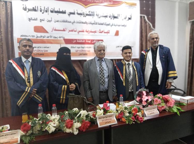 مبروك للباحث عبدربه الهدار حصوله على درجة الماجستير بامتياز من كلية العلوم الاجتماعية والإنسانية بجامعة عدن!