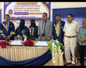 اخبار عدن – حصول الباحثة إيمان حمدون على درجة الماجستير من كلية الآداب بجامعة عدن