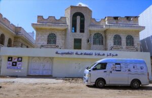 اخبار عدن – مركز ملاذ للصحة النفسية في عدن يطلب توظيف أطباء نفسيين