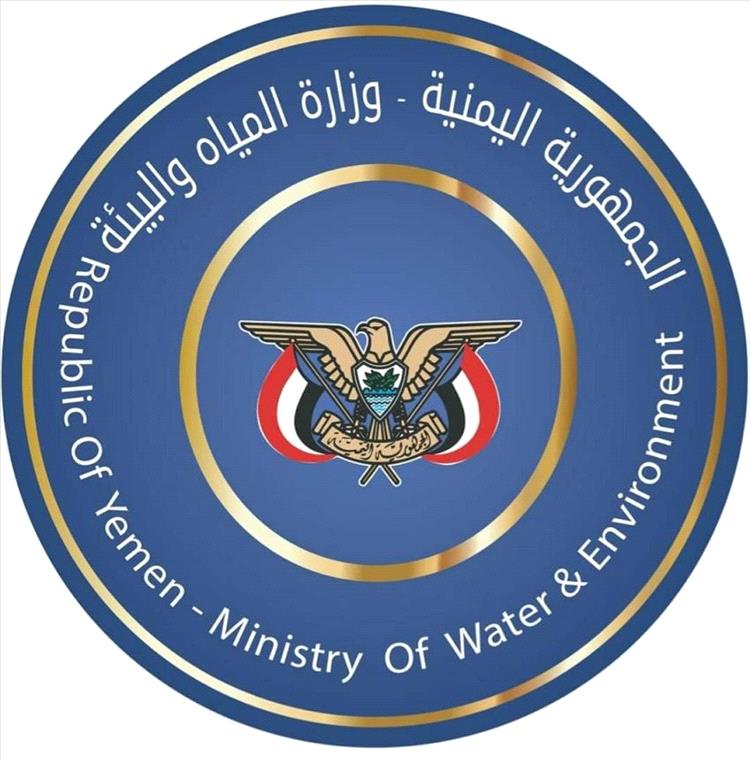 وزارة المياه والبيئة تؤكد استمرار ضخ المياه الآمنة للموطنين في عدن