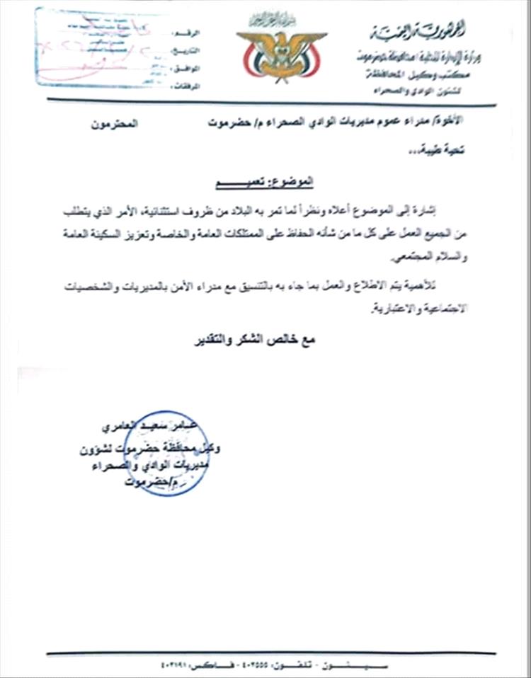 العامري يوجه مدراء عموم المديريات باتخاذ كافة الإجراءات للحفاظ على السكينة العامة وتعزيز التعايش المجتمعي